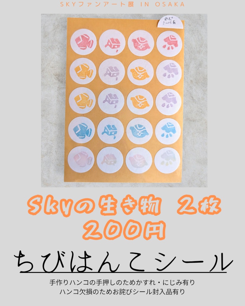 チビハンコシール【Skyの生き物(2枚セット)】