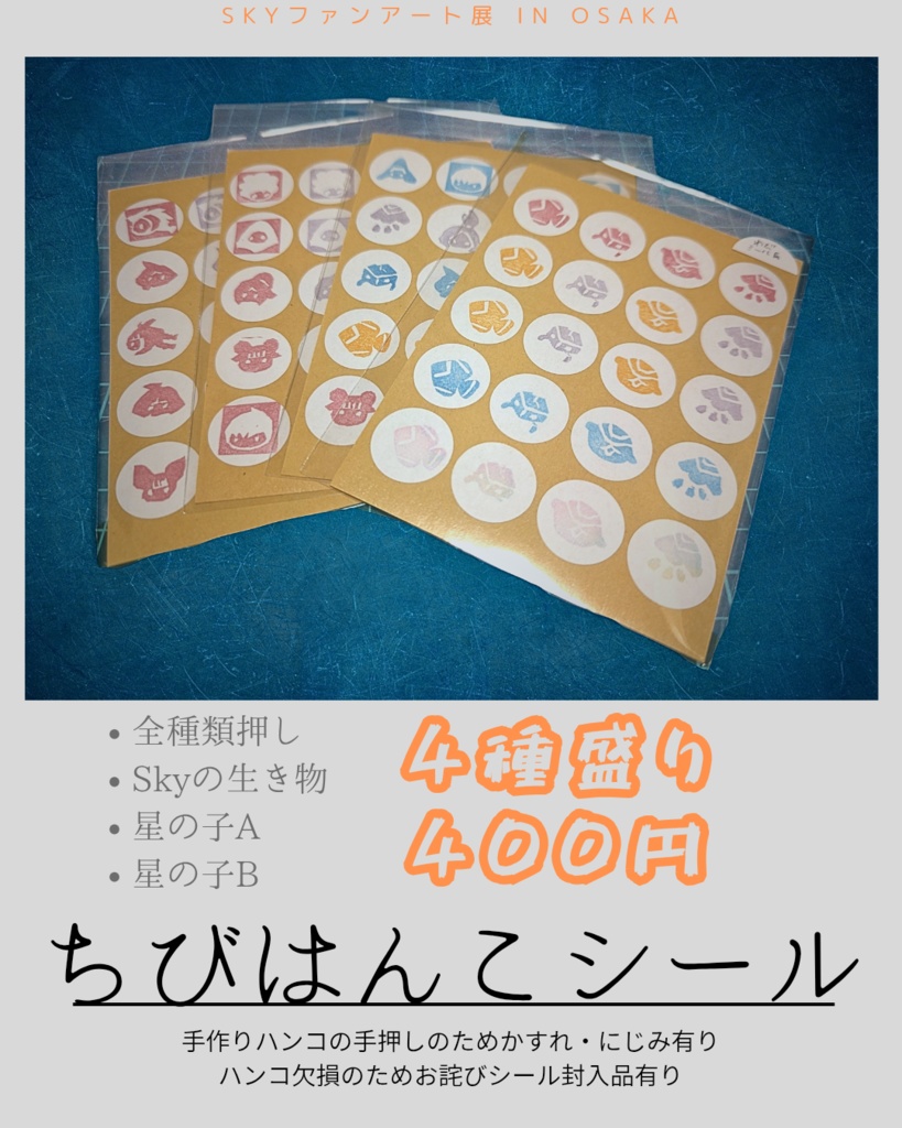 チビハンコシール【4種(各1枚)】