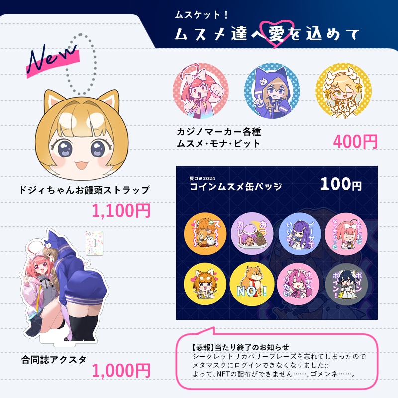 コインムスメオンライン即売会