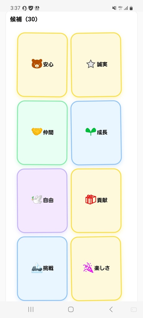 心コンパス