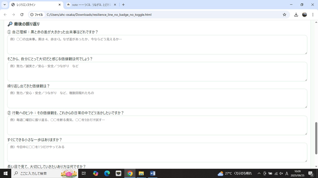 レジリエンスライン