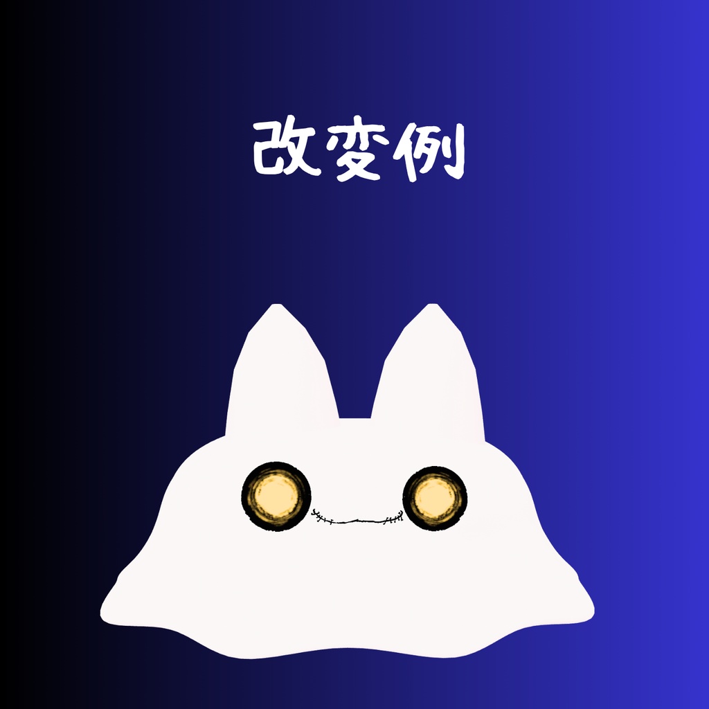 【ムチォ対応】おばけムチォ👻