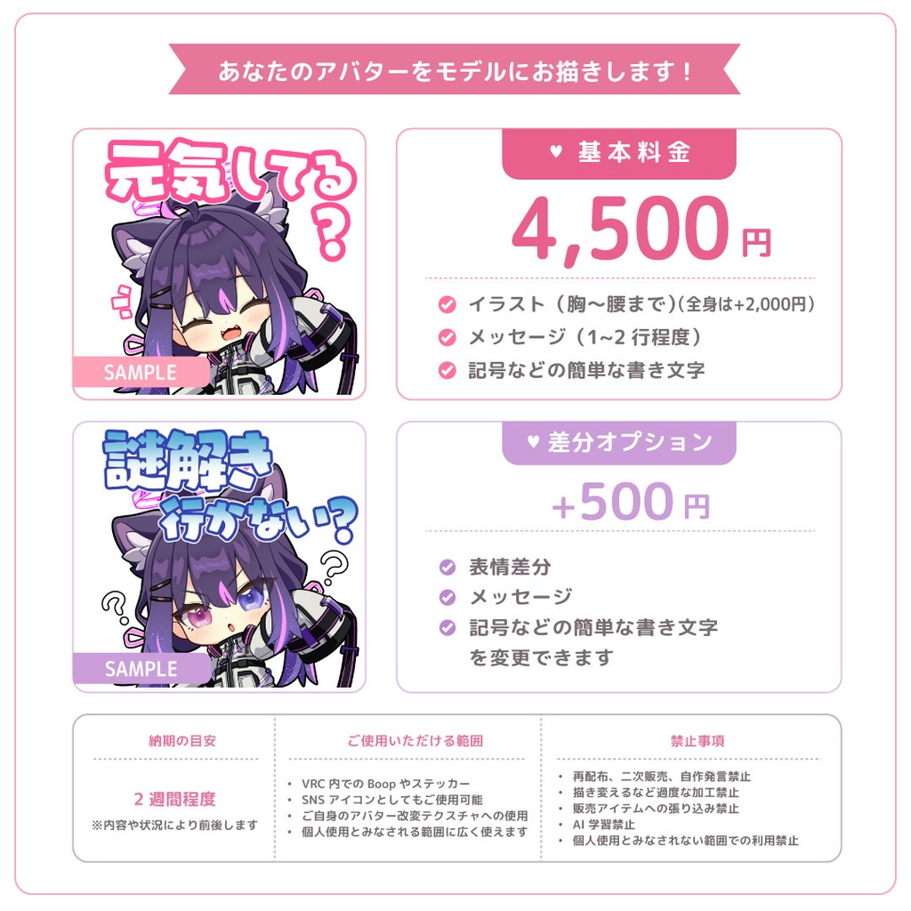 オリジナル絵文字制作のご案内
