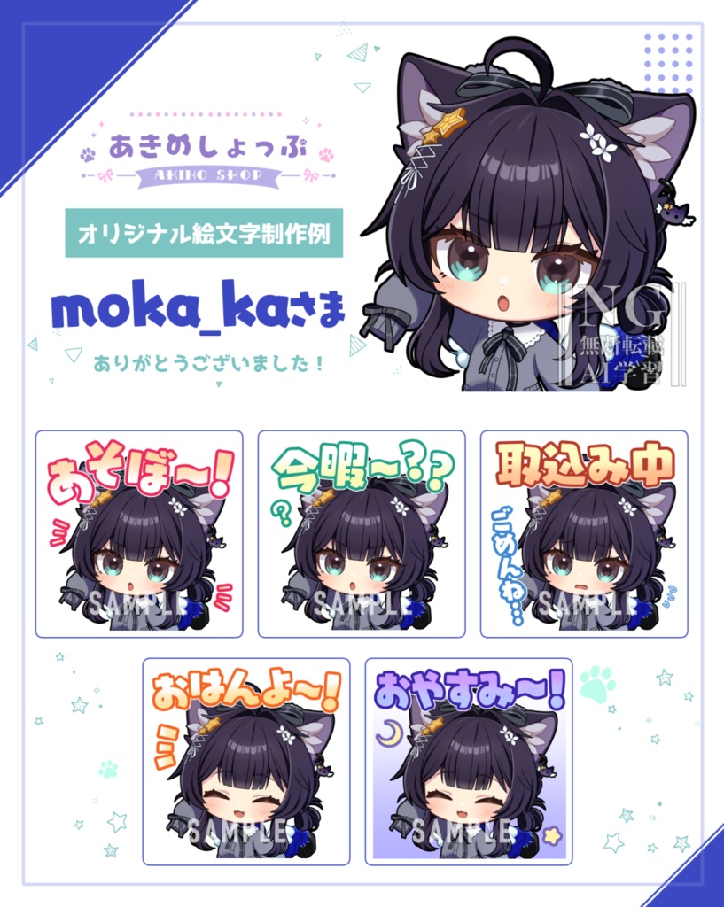 オリジナル絵文字制作のご案内