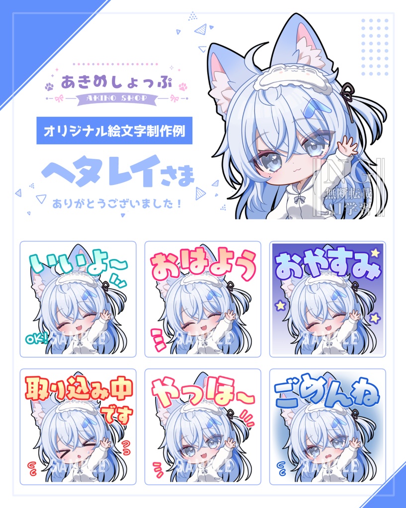 オリジナル絵文字制作のご案内(7月納品受け付け終了)