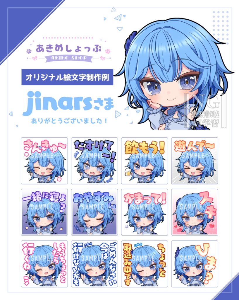 オリジナル絵文字制作のご案内