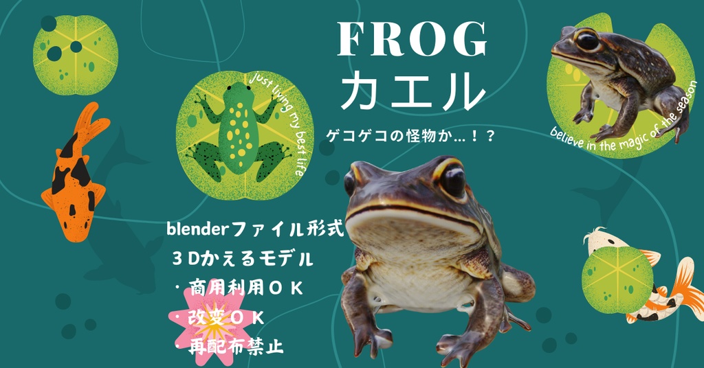 3Dガマガエル