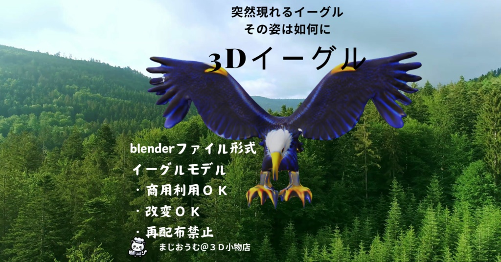3Dイーグル