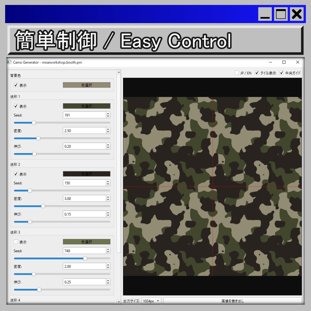 カモフラージュジェネレーター / Camouflage Generator