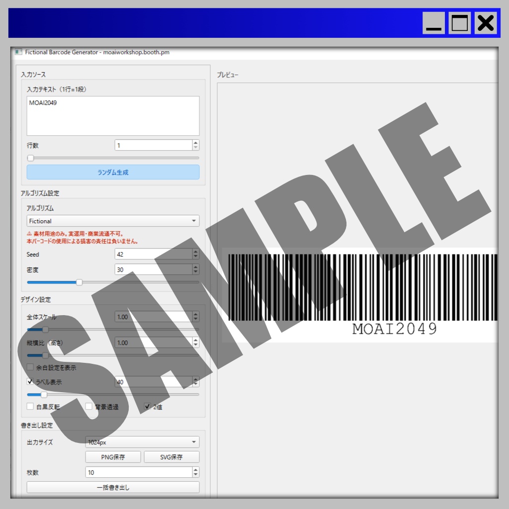 架空バーコードジェネレーター / Fictional Barcode Generator