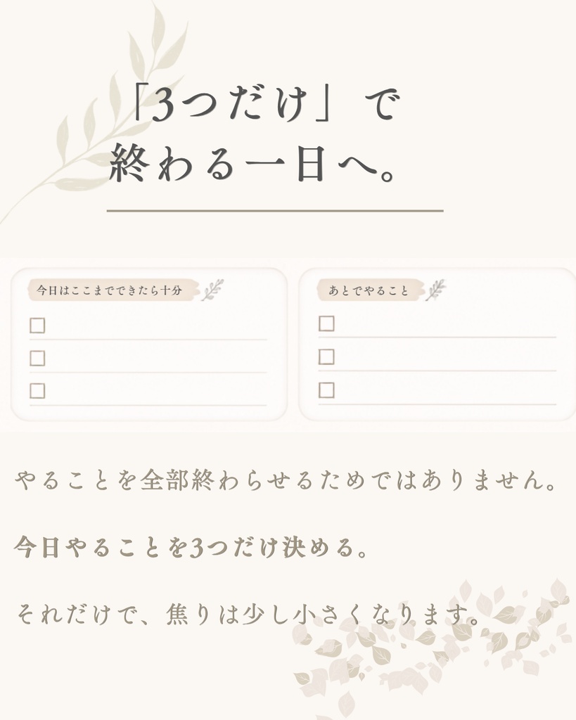 心の余白|ToDo|今日の頭の中を整える やさしいToDoリスト