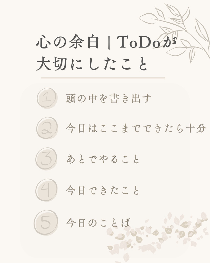 心の余白|ToDo|今日の頭の中を整える やさしいToDoリスト