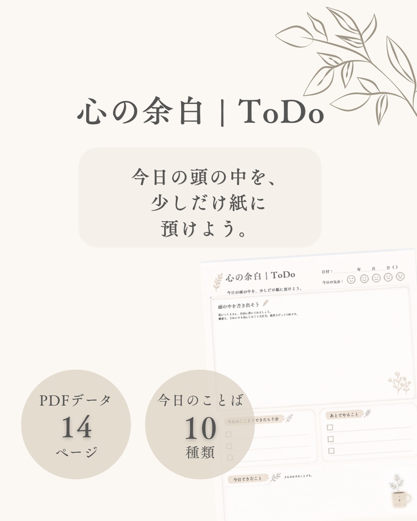 心の余白｜ToDo｜今日の頭の中を整える やさしいToDoリスト