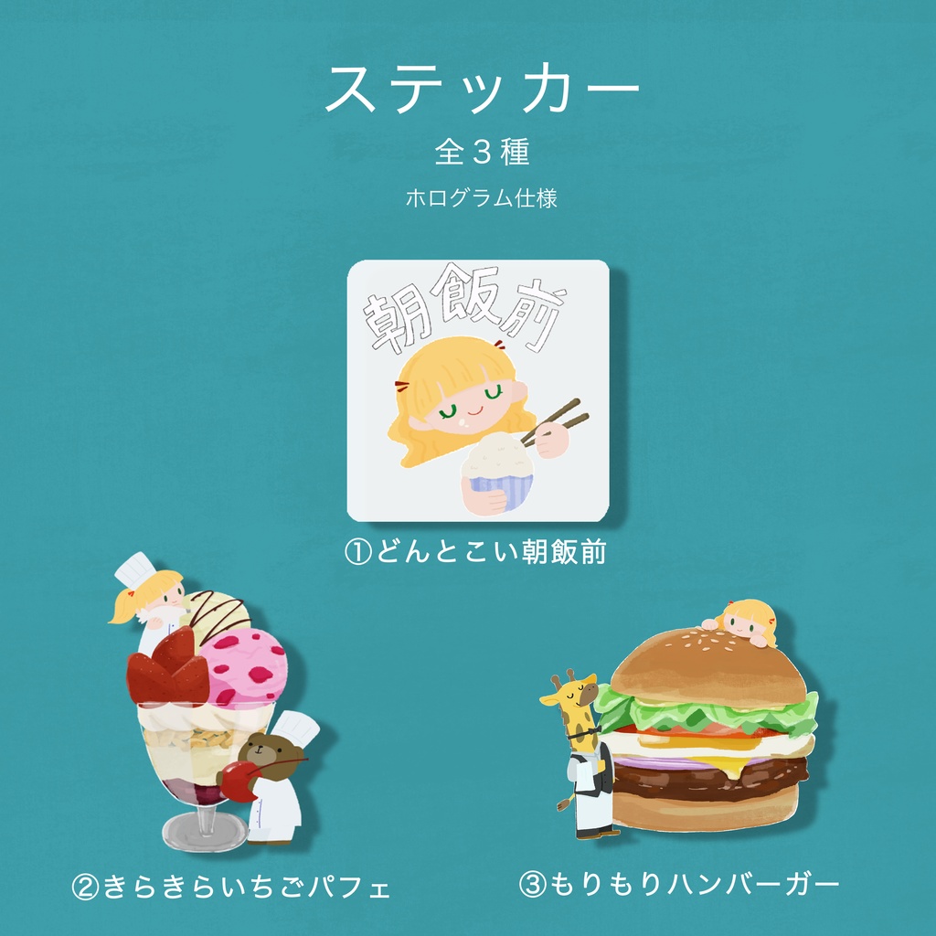 ろくちゃん　きらきらステッカー