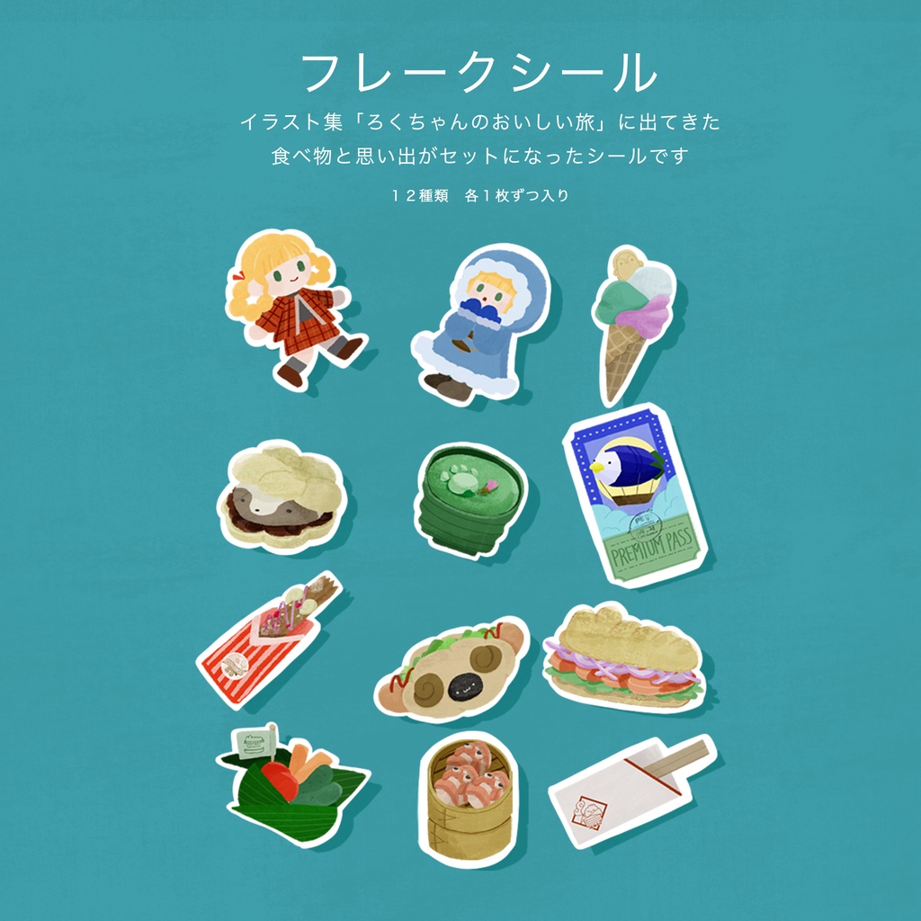 ろくちゃん　フレークシールセット