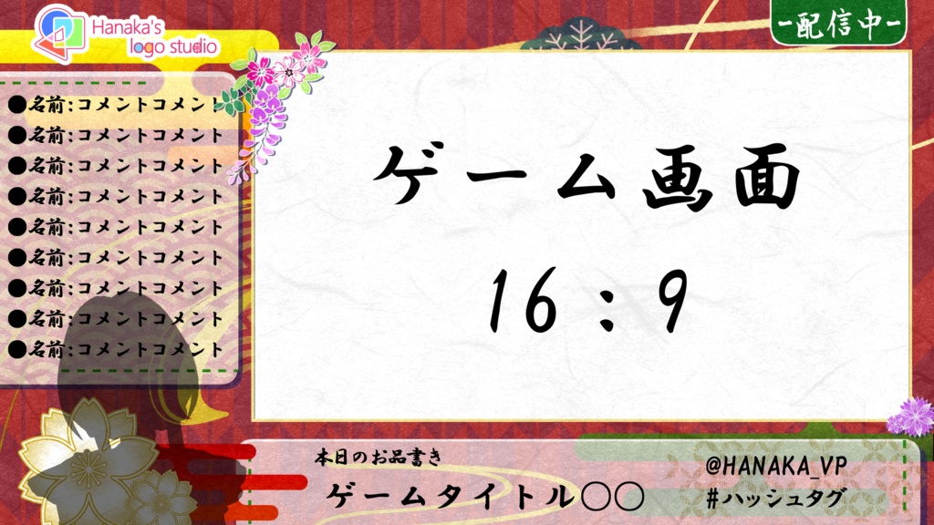 和風配信画面-赤の矢絣柄-【ゲーム配信画面】【雑談配信画面】