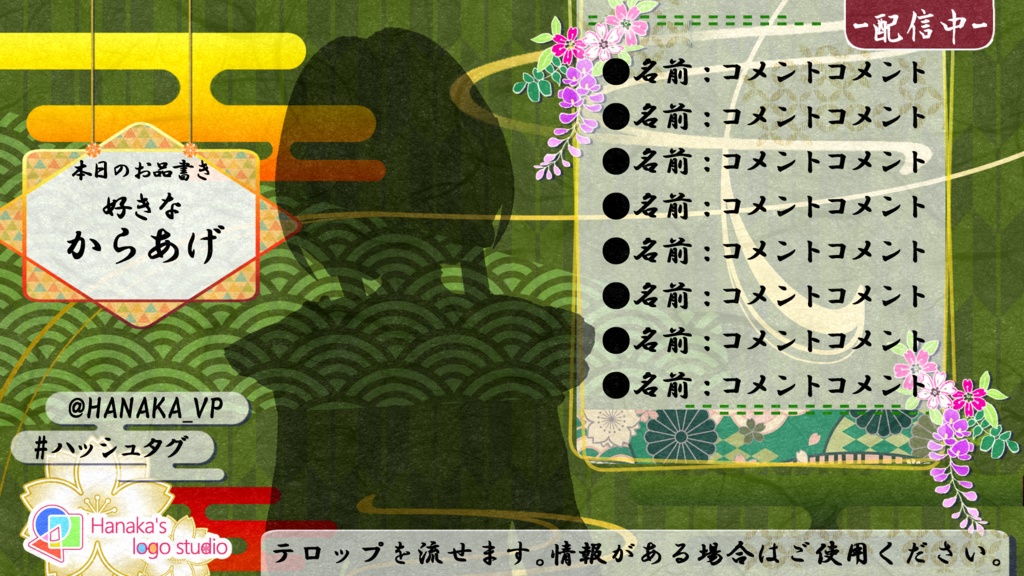 和風配信画面-緑の矢絣柄-【ゲーム配信画面】【雑談配信画面】