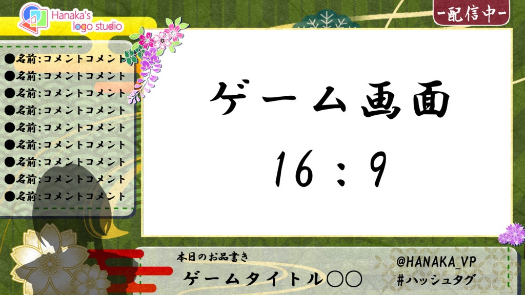 和風配信画面-緑の矢絣柄-【ゲーム配信画面】【雑談配信画面】