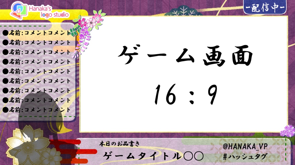 和風配信画面-紫の矢絣柄-【ゲーム配信画面】【雑談配信画面】