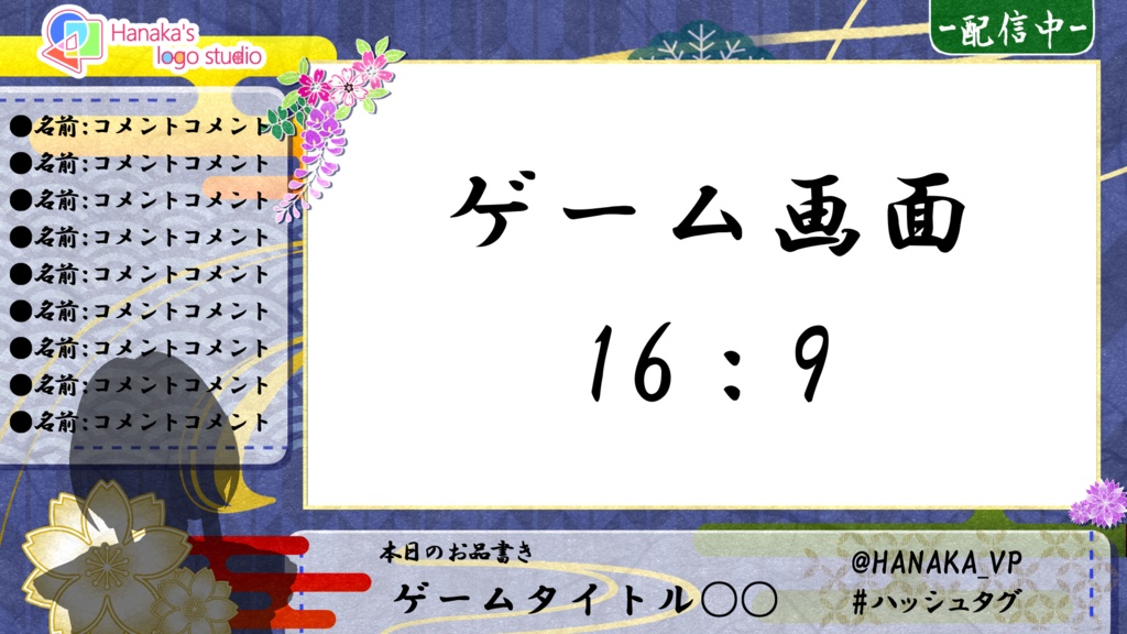 和風配信画面-青の矢絣柄-【ゲーム配信画面】【雑談配信画面】