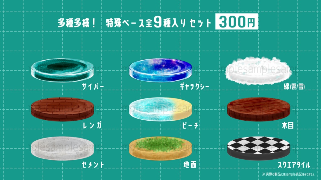 フィギュア台座素材セット -立ち絵・キービジュアルを簡単フィギュア化!-