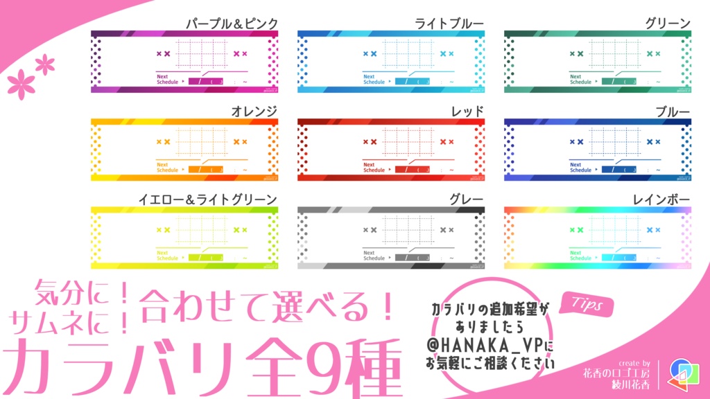 【フリー素材】サムネが表示できるスケジュールヘッダー