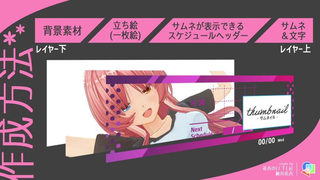 【フリー素材】サムネが表示できるスケジュールヘッダー