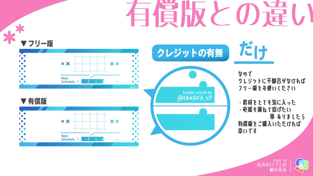 【フリー素材】サムネが表示できるスケジュールヘッダー