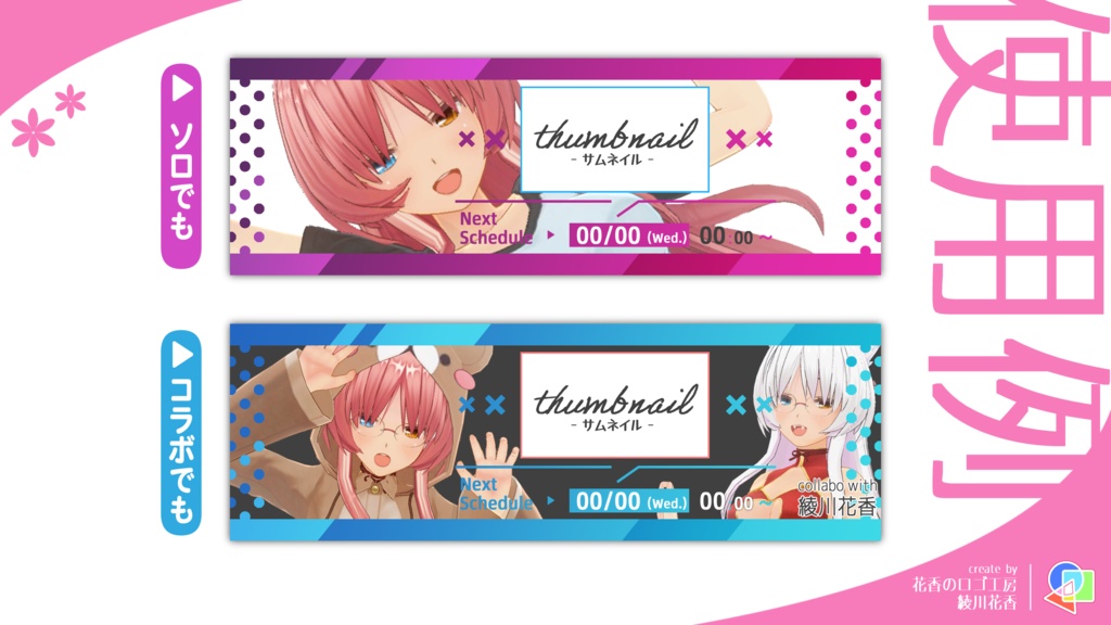 【フリー素材】サムネが表示できるスケジュールヘッダー