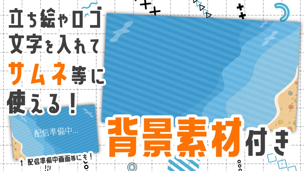 ゲーム配信画面 -夏の砂浜- 【左右同梱+背景付】