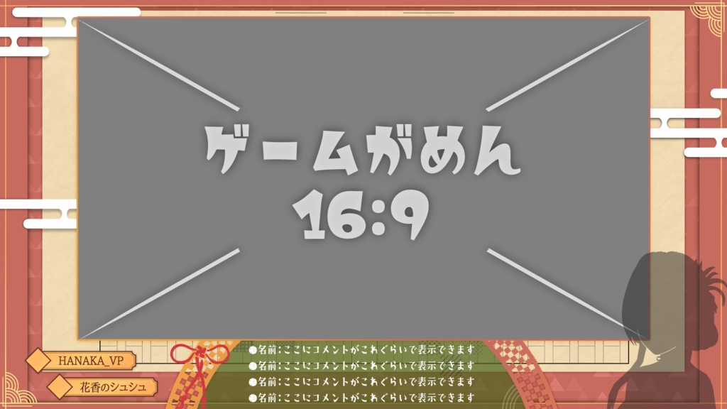 純文学配信画面-赤-【雑談配信画面】【ゲーム配信画面】