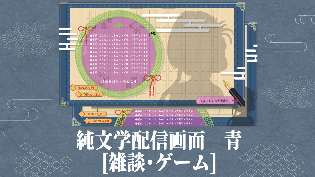 純文学配信画面-青-【雑談配信画面】【ゲーム配信画面】