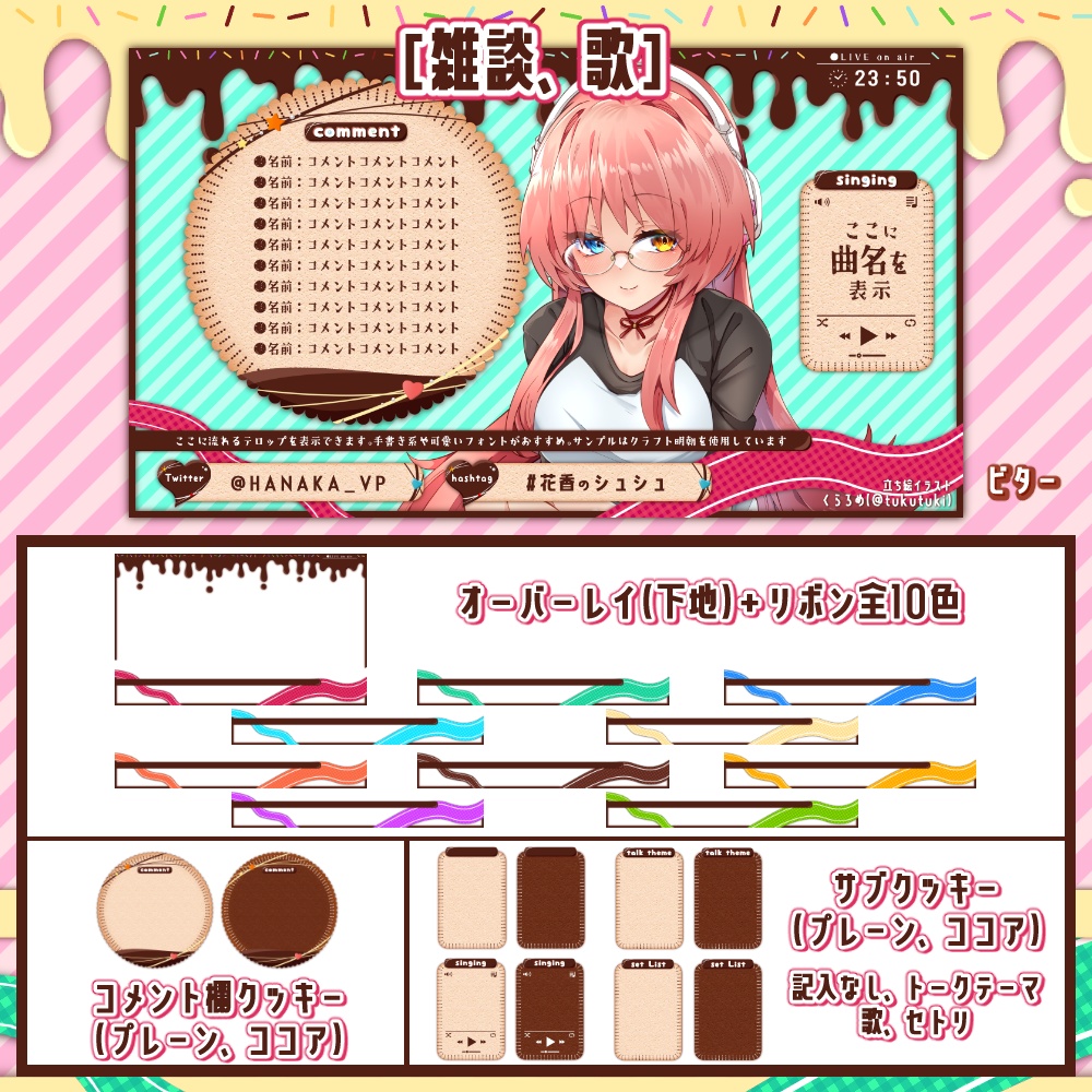 とろっとチョコレート配信画面【ゲーム、雑談、歌】