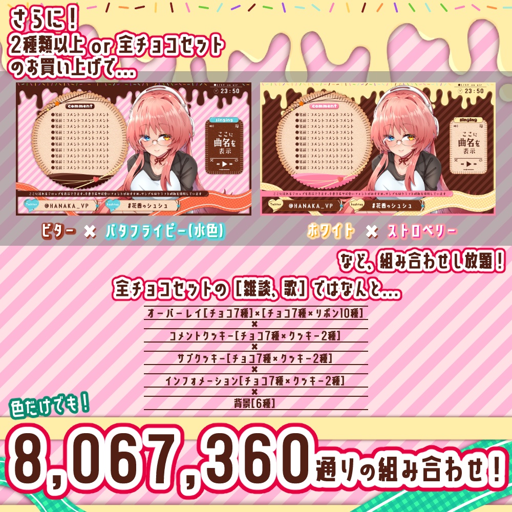 とろっとチョコレート配信画面【ゲーム、雑談、歌】