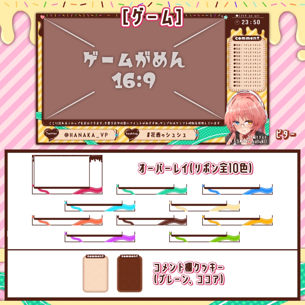 とろっとチョコレート配信画面【ゲーム、雑談、歌】