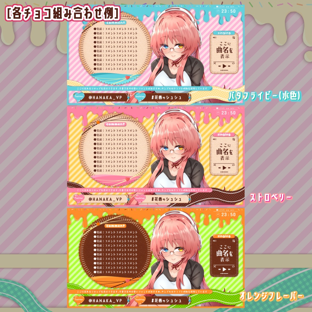 とろっとチョコレート配信画面【ゲーム、雑談、歌】