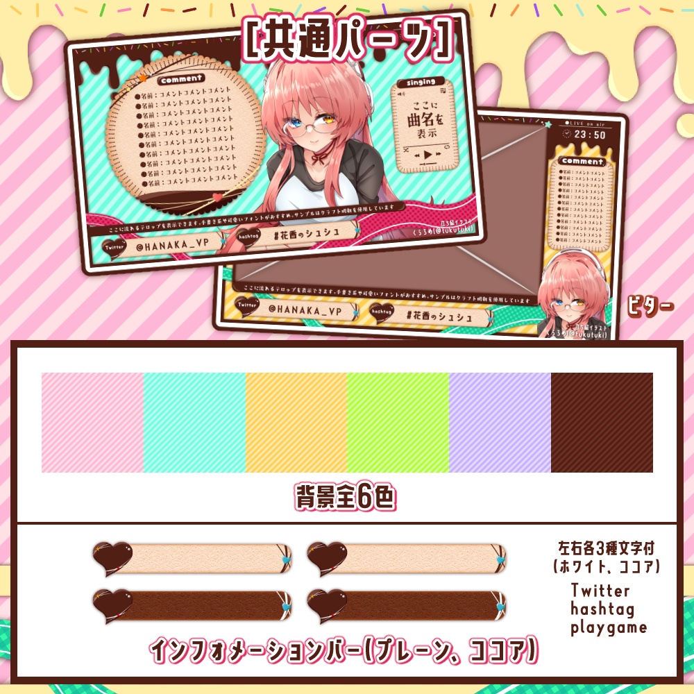 とろっとチョコレート配信画面【ゲーム、雑談、歌】