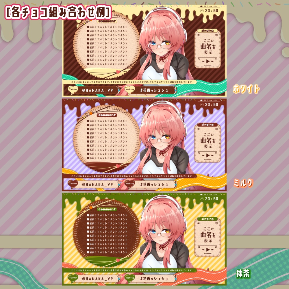 とろっとチョコレート配信画面【ゲーム、雑談、歌】