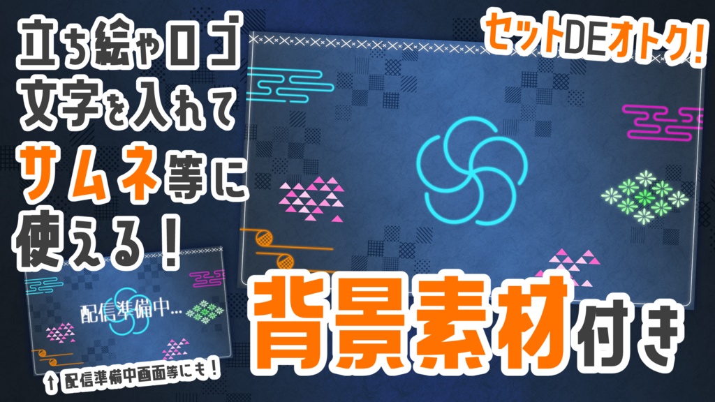 【2色】和風でネオンな配信画面 通常版【雑談配信画面】【ゲーム配信画面】+背景付き