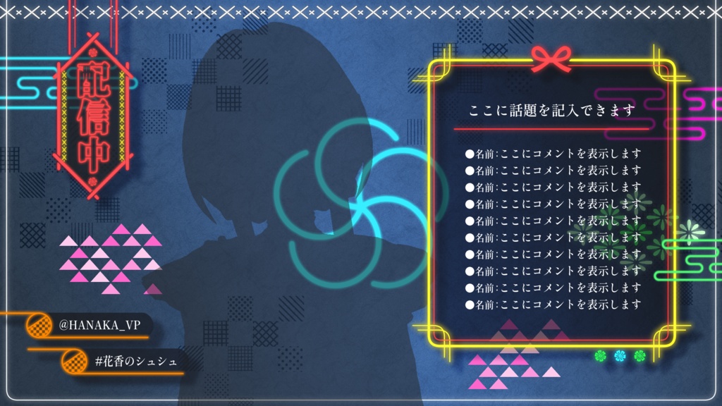 【2色】和風でネオンな配信画面 通常版【雑談配信画面】【ゲーム配信画面】+背景付き