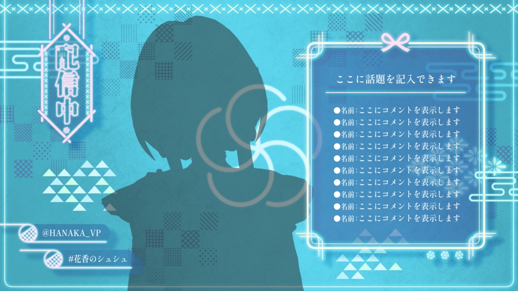 【4色】和風でネオンな配信画面 クリアカラー版【雑談配信画面】【ゲーム配信画面】+背景付き