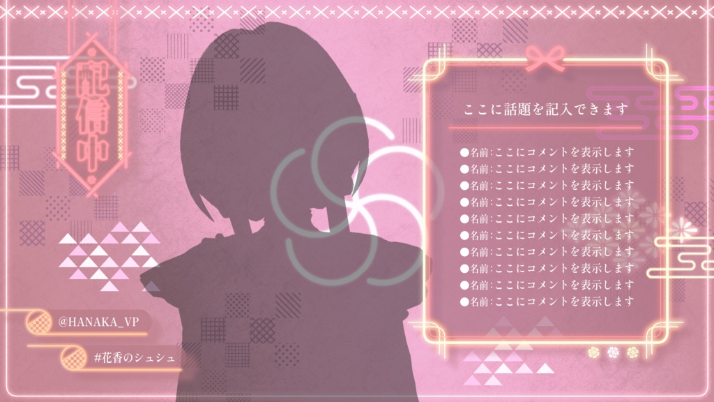 【4色】和風でネオンな配信画面 クリアカラー版【雑談配信画面】【ゲーム配信画面】+背景付き