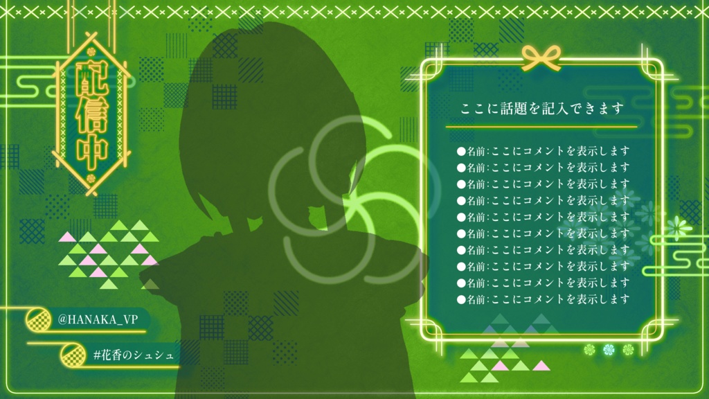 【4色】和風でネオンな配信画面 クリアカラー版【雑談配信画面】【ゲーム配信画面】+背景付き