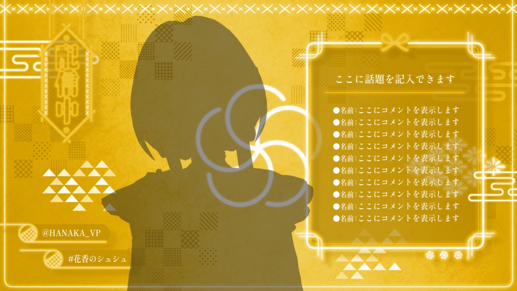 【4色】和風でネオンな配信画面 クリアカラー版【雑談配信画面】【ゲーム配信画面】+背景付き