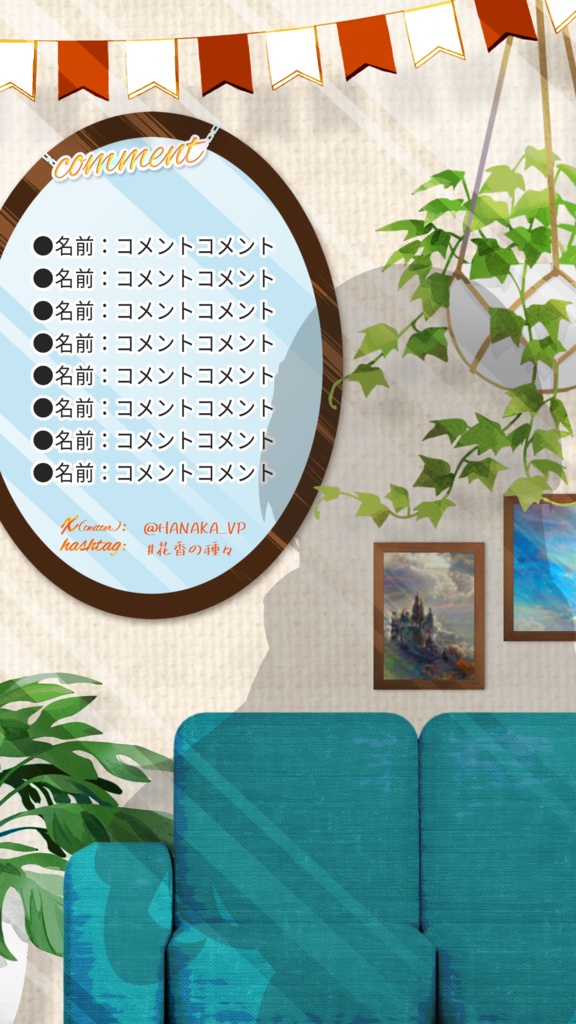 縦型用 お洒落な撮影スタジオ風配信画面【雑談配信画面】