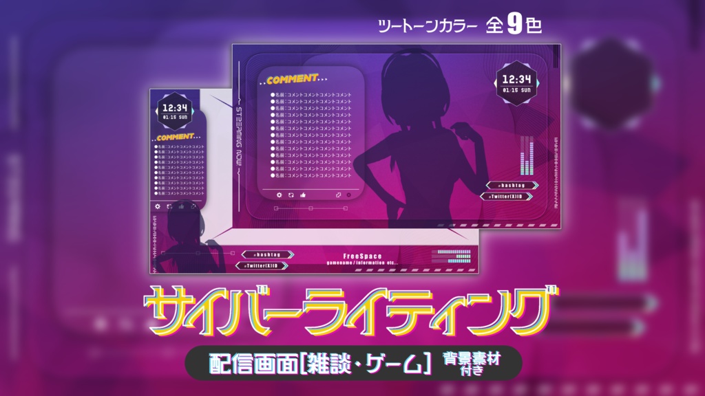 サイバーライティング配信画面【雑談配信画面】【ゲーム配信画面】+背景付き