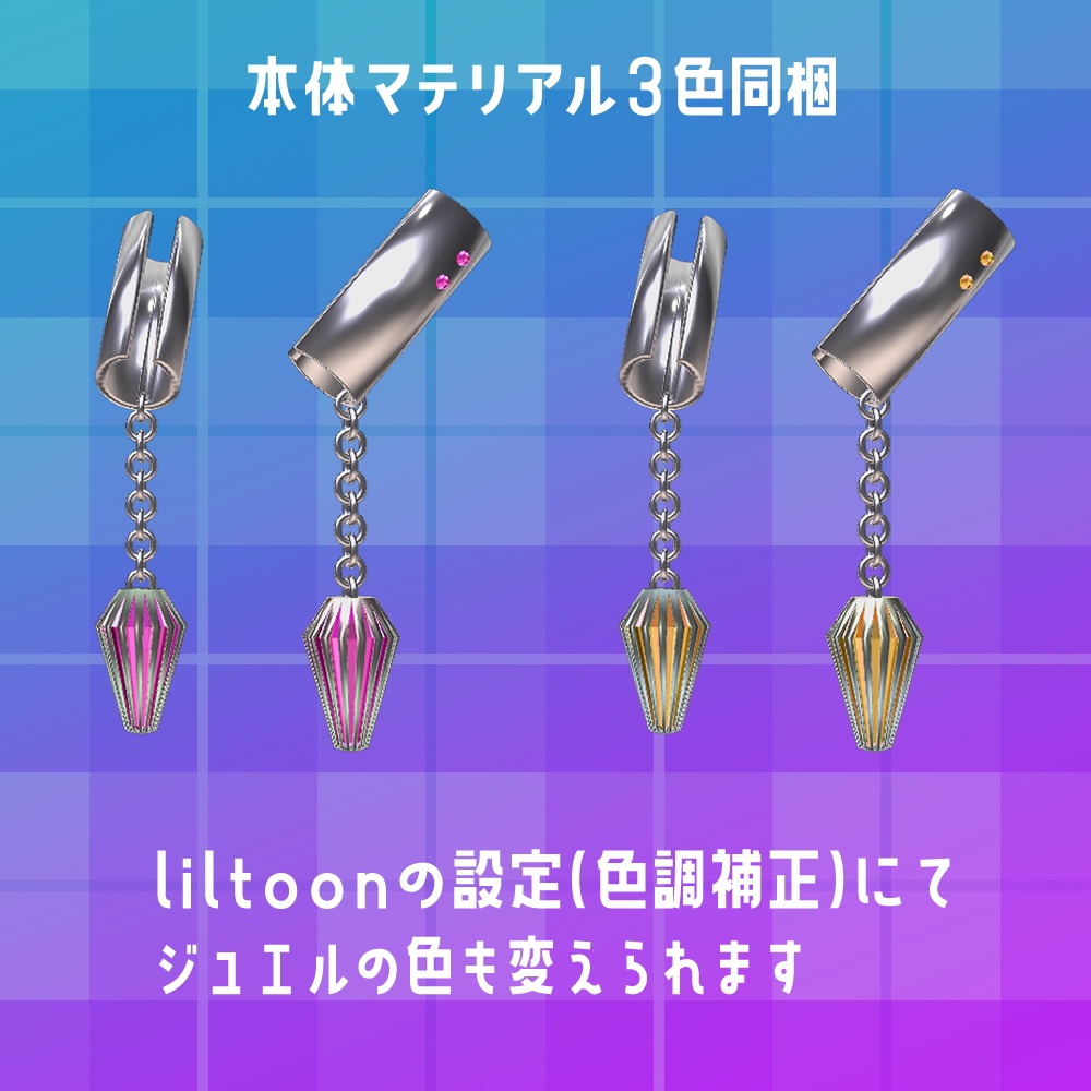 【VRC想定】パンクイヤーカフ│PUNK EAR CUFF