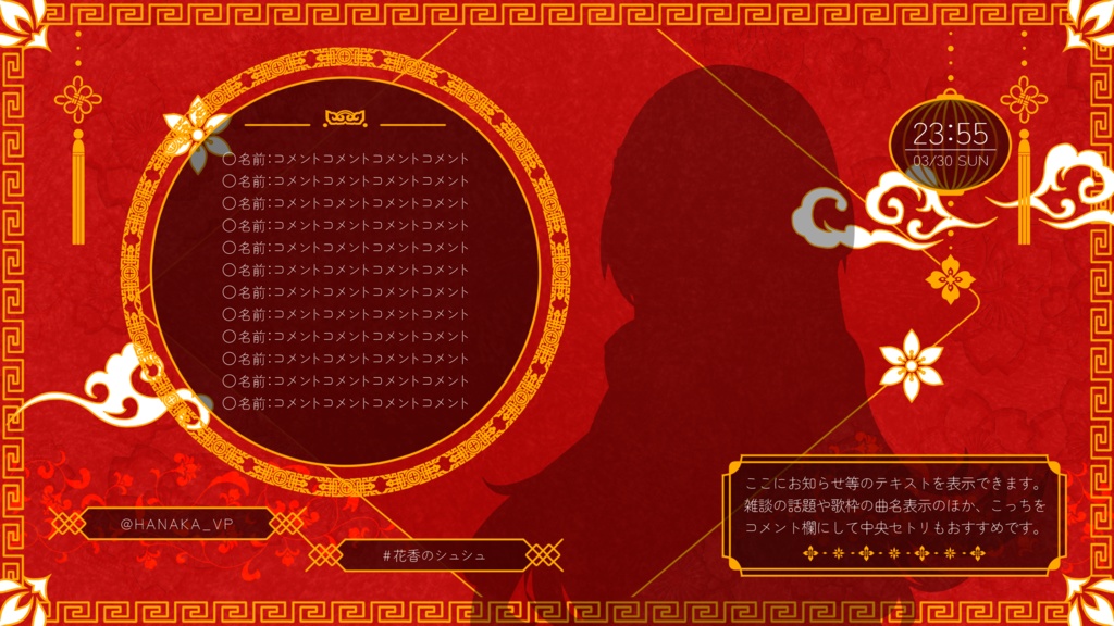 純・中華風配信画面【雑談配信画面】【ゲーム配信画面】+背景付き