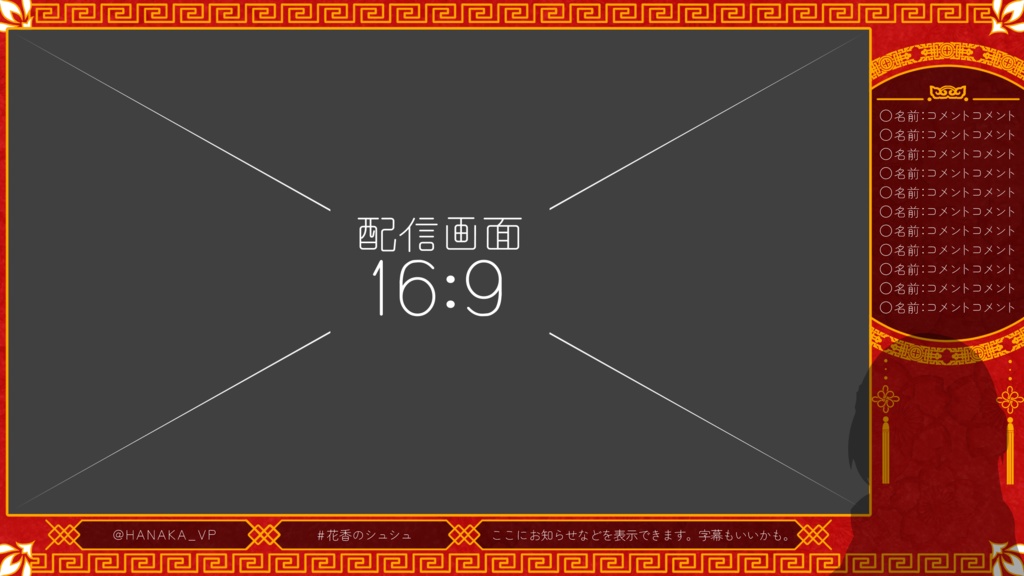 純・中華風配信画面【雑談配信画面】【ゲーム配信画面】+背景付き