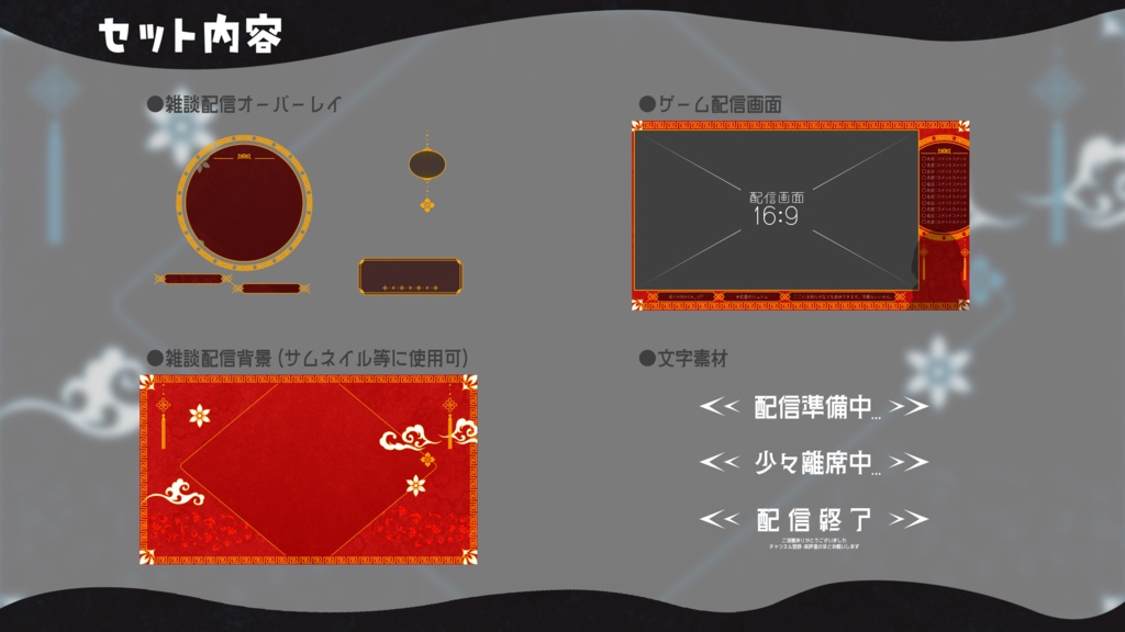 純・中華風配信画面【雑談配信画面】【ゲーム配信画面】+背景付き